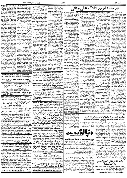 پرونده:Ettelaat13380506.pdf