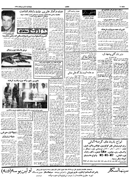 پرونده:Ettelaat13380506.pdf