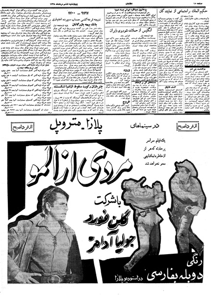 پرونده:Ettelaat13380506.pdf