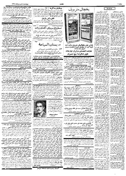 پرونده:Ettelaat13380506.pdf