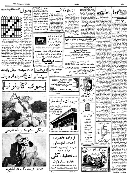 پرونده:Ettelaat13380506.pdf