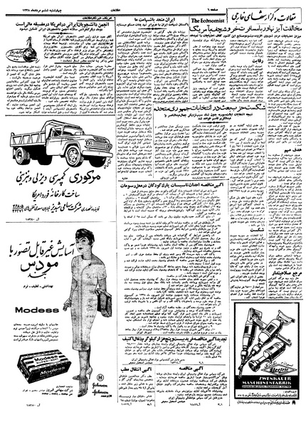 پرونده:Ettelaat13380506.pdf