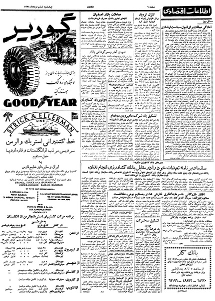 پرونده:Ettelaat13380506.pdf