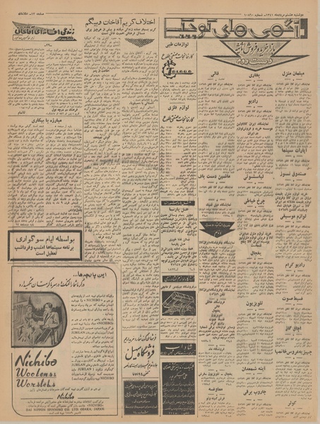 پرونده:Ettelaat13410508.pdf