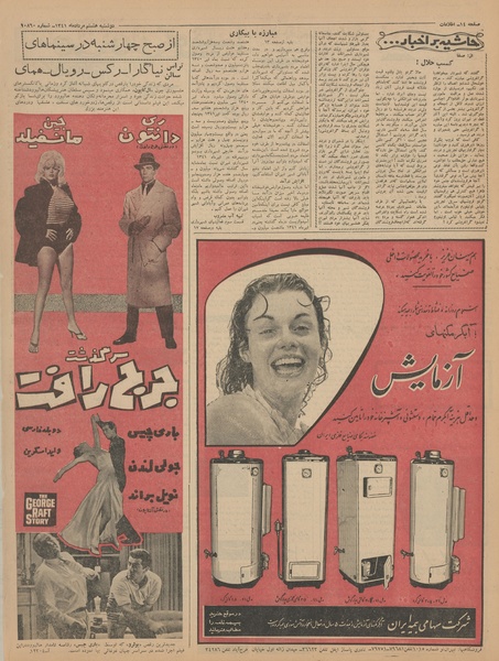 پرونده:Ettelaat13410508.pdf