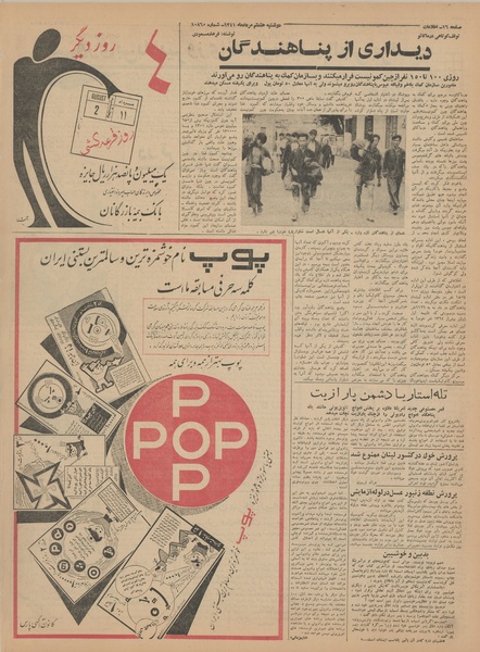 پرونده:Ettelaat13410508.pdf