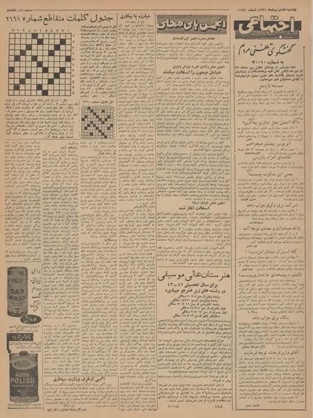 پرونده:Ettelaat13410508.pdf