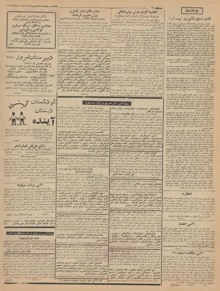 پرونده:Ettelaat13410508.pdf