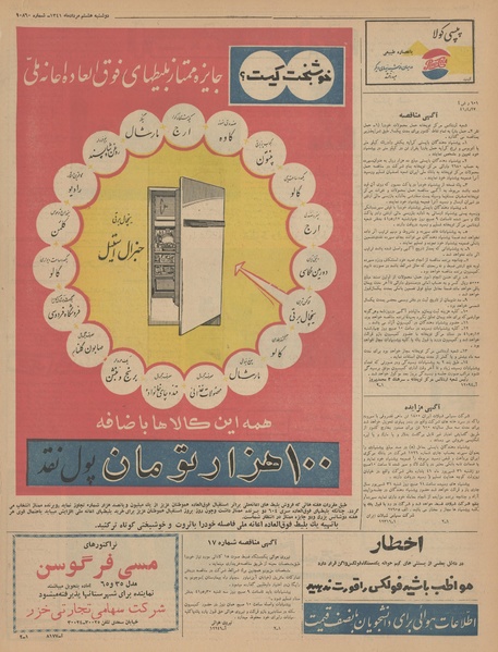 پرونده:Ettelaat13410508.pdf