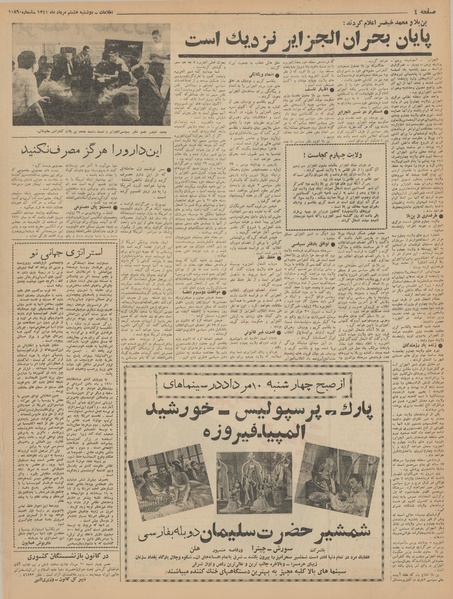 پرونده:Ettelaat13410508.pdf