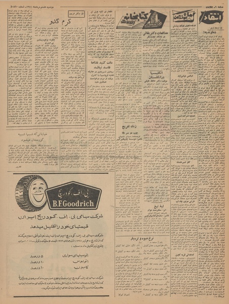 پرونده:Ettelaat13410508.pdf