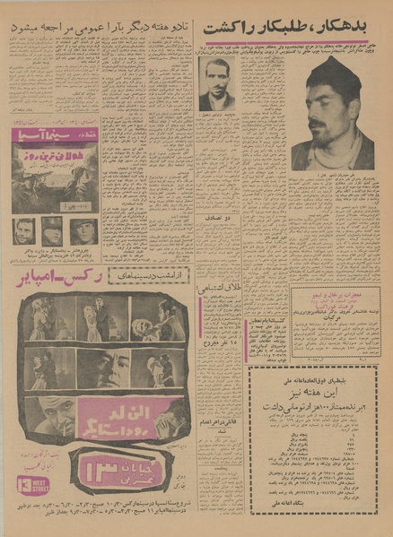 پرونده:Ettelaat13411020.pdf