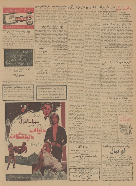 پرونده:Ettelaat13411020.pdf