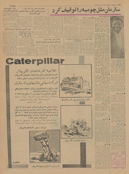 پرونده:Ettelaat13411020.pdf