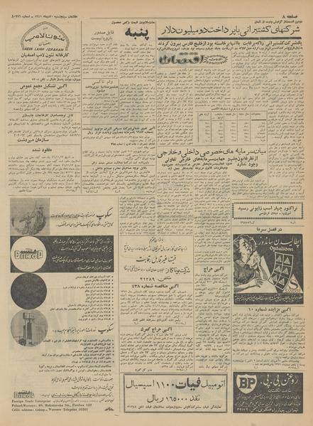 پرونده:Ettelaat13411020.pdf