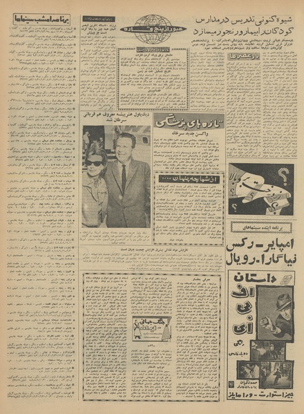 پرونده:Ettelaat13411020.pdf