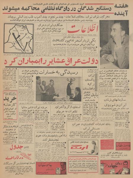 پرونده:Ettelaat13420323.pdf