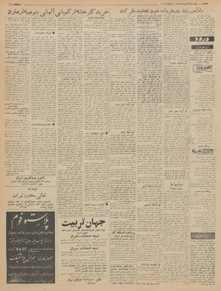 پرونده:Ettelaat13420323.pdf