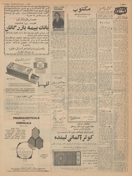 پرونده:Ettelaat13420323.pdf