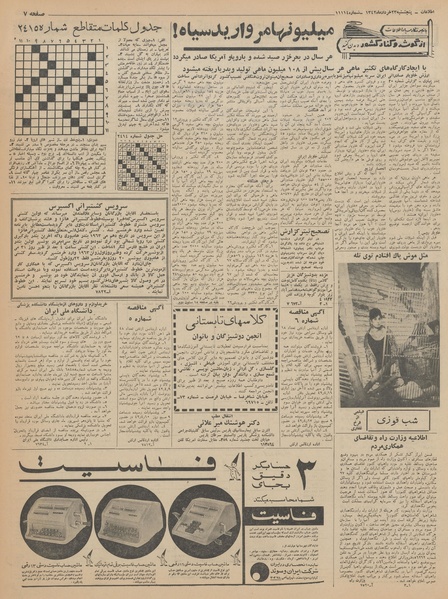 پرونده:Ettelaat13420323.pdf