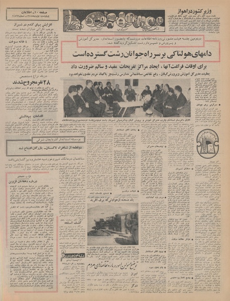 پرونده:Ettelaat13441001.pdf