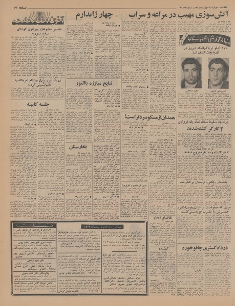 پرونده:Ettelaat13441001.pdf