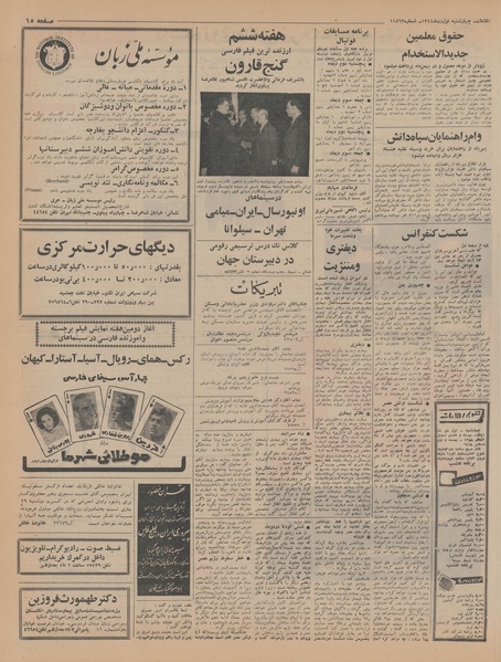 پرونده:Ettelaat13441001.pdf