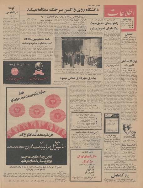 پرونده:Ettelaat13441001.pdf