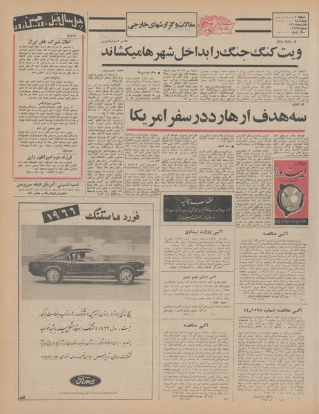 پرونده:Ettelaat13441001.pdf