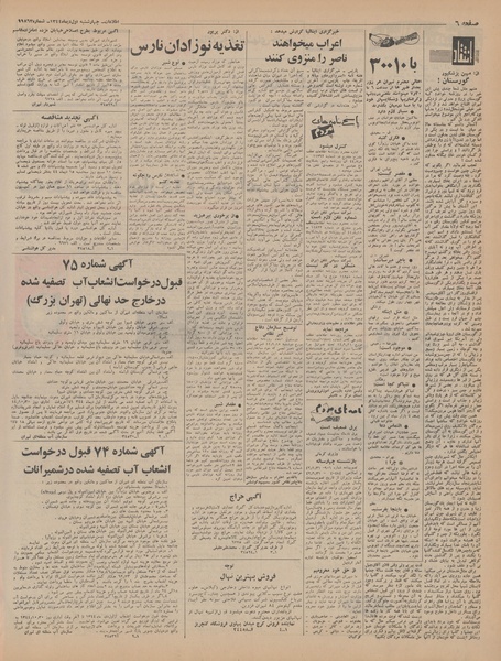 پرونده:Ettelaat13441001.pdf