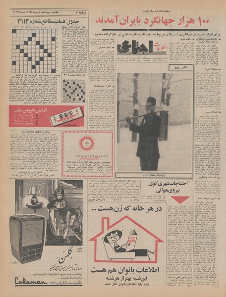 پرونده:Ettelaat13441001.pdf