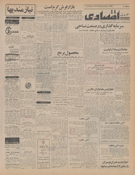 پرونده:Ettelaat13441001.pdf