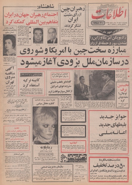 پرونده:Ettelaat13500805.pdf