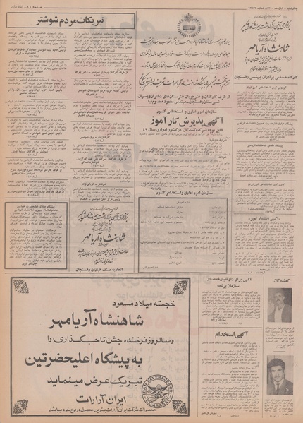 پرونده:Ettelaat13500805.pdf