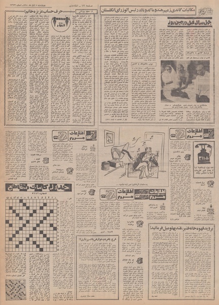 پرونده:Ettelaat13500805.pdf