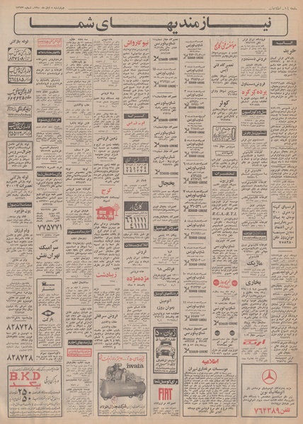 پرونده:Ettelaat13500805.pdf