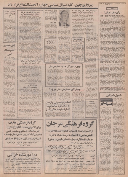 پرونده:Ettelaat13500805.pdf