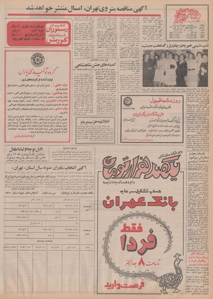 پرونده:Ettelaat13500805.pdf