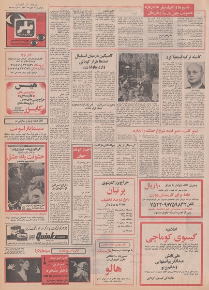 پرونده:Ettelaat13500805.pdf