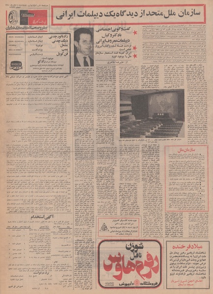 پرونده:Ettelaat13500805.pdf