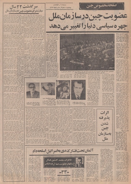 پرونده:Ettelaat13500805.pdf