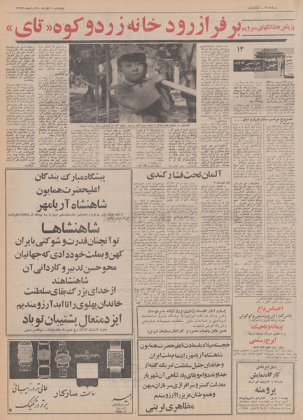 پرونده:Ettelaat13500805.pdf