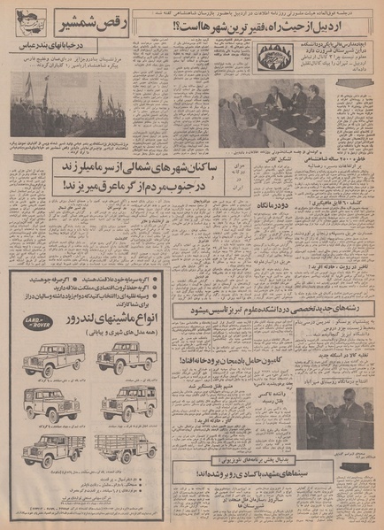 پرونده:Ettelaat13500805.pdf