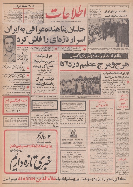 پرونده:Ettelaat13500927.pdf