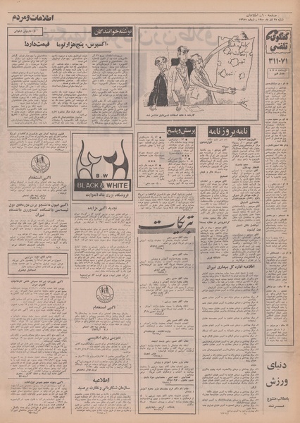 پرونده:Ettelaat13500927.pdf