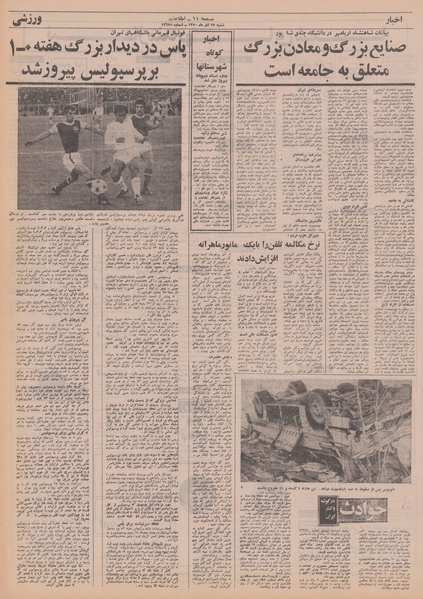 پرونده:Ettelaat13500927.pdf