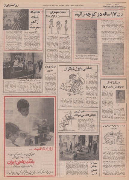 پرونده:Ettelaat13500927.pdf