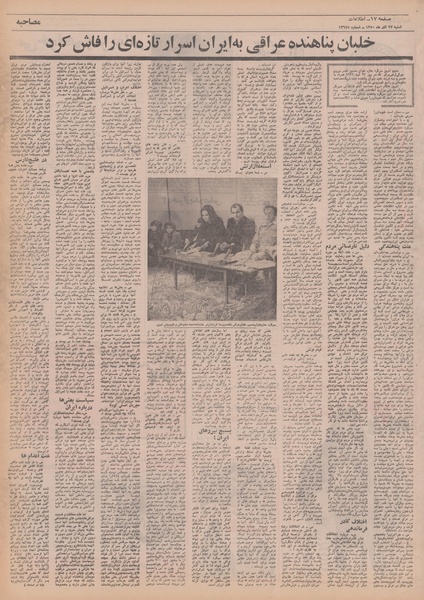 پرونده:Ettelaat13500927.pdf