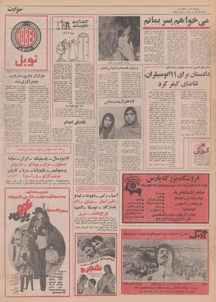 پرونده:Ettelaat13500927.pdf