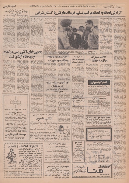 پرونده:Ettelaat13500927.pdf